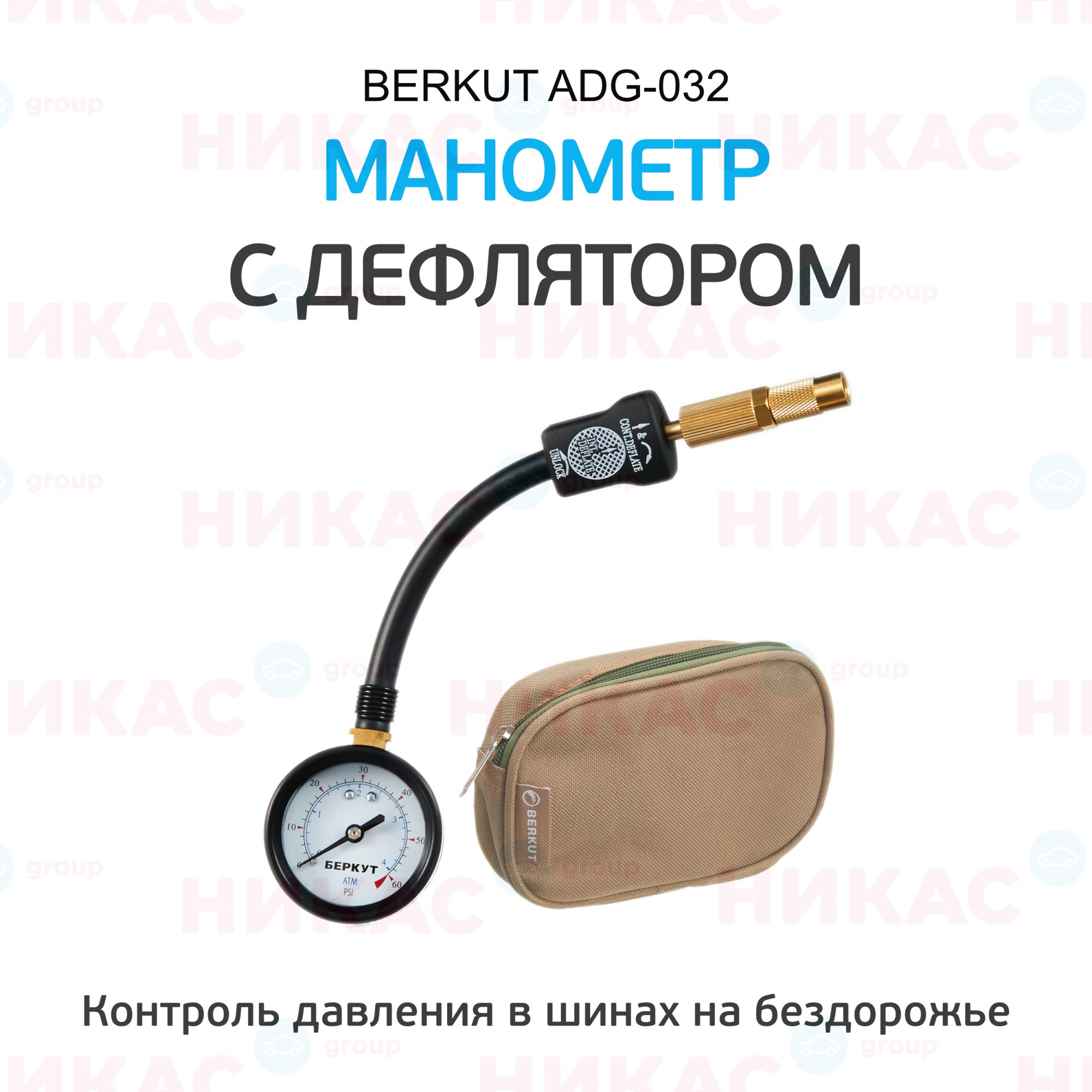 Манометр berkut adg 032. Манометр berkut adg 032