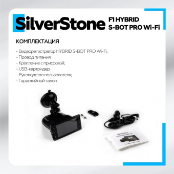 Видеорегистратор с радар-детектором SilverStone F1 HYBRID S-BOT PRO Wi-Fi